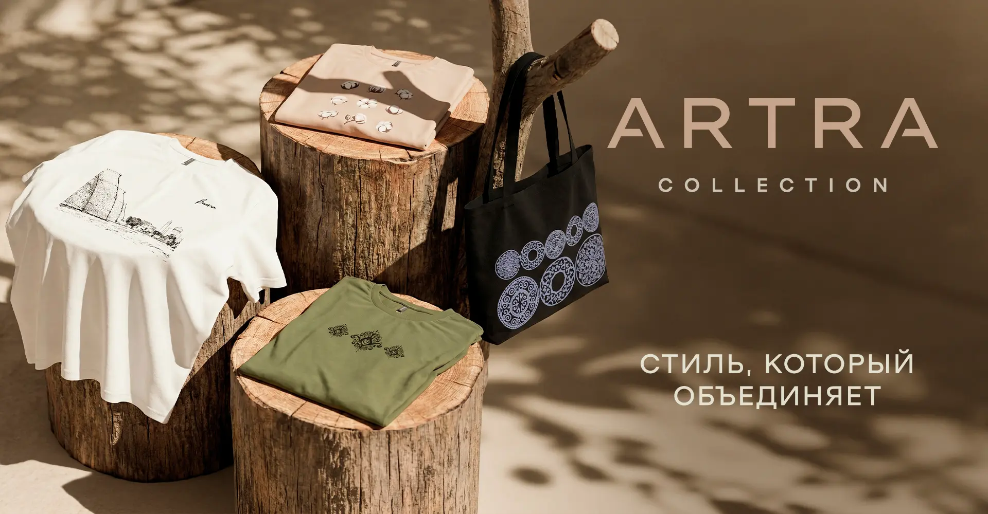 Повседневная одежда ARTRA