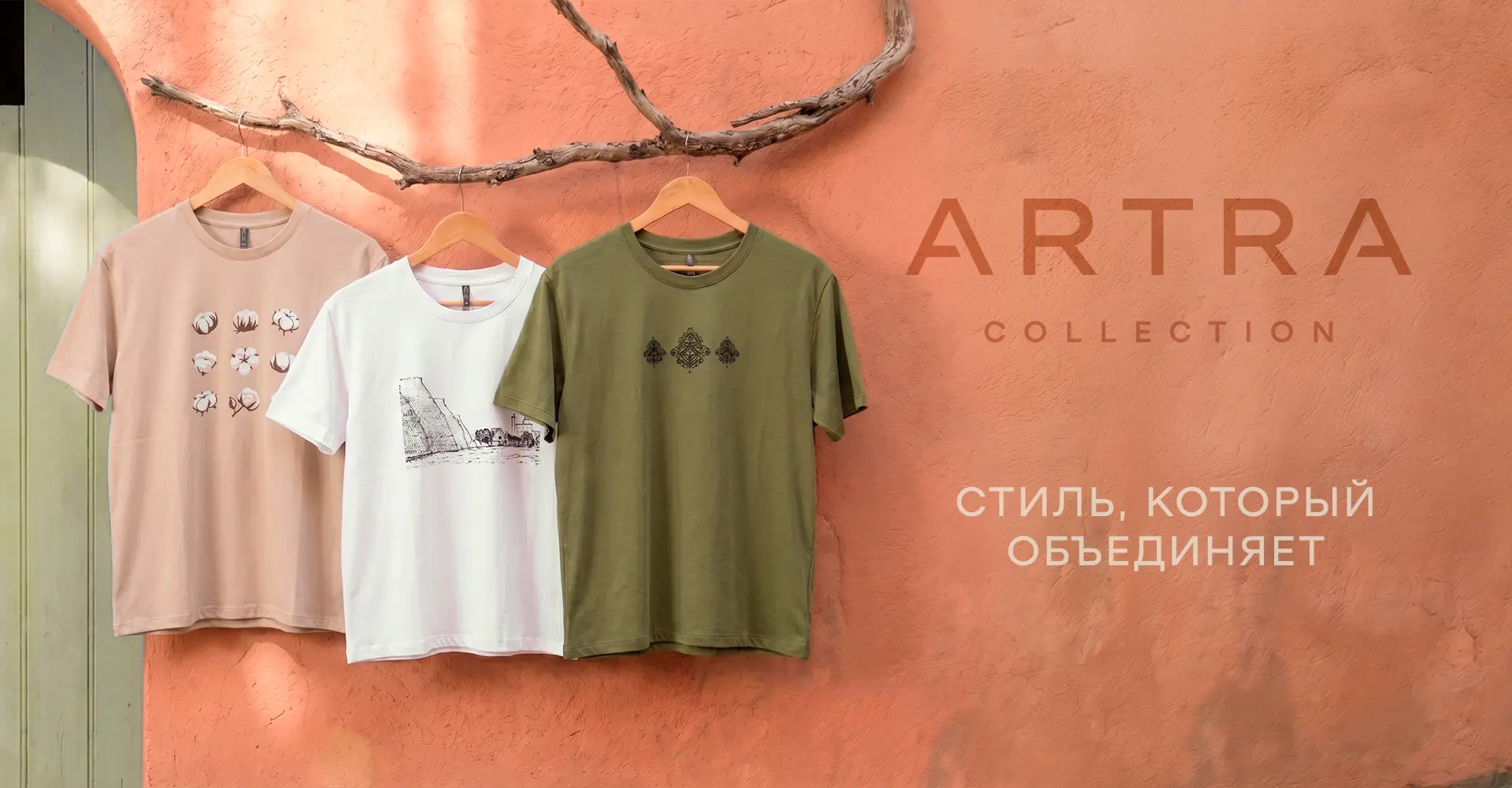 Подбор моделей ARTRA
